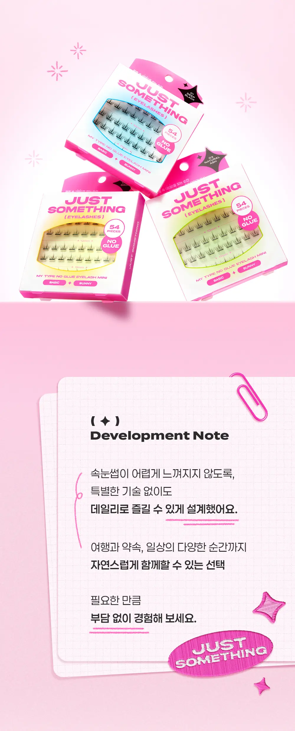 [3초완성/휴대용] 저스트썸띵 마이타입 노글루 속눈썹 버니 54pcs 3종 상세페이지 11
